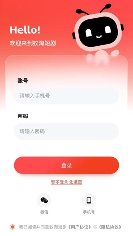 蚁淘短剧.3安卓版图2