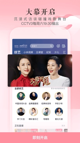 CCTV手机电视直播.5安卓版图2