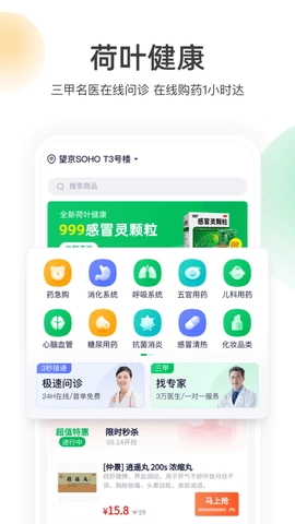 荷叶健康2.2.0官方版荷叶健康app安装图2