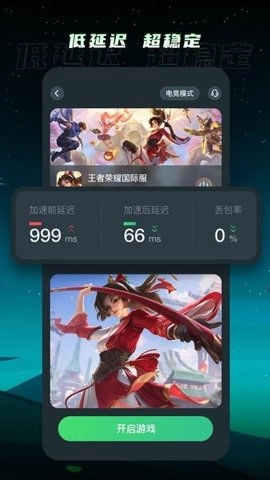 tm游戏加速器1.4.9安卓版3