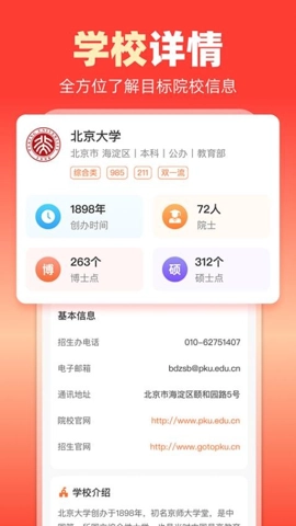 志愿填报大师安卓版图5