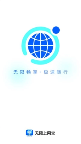 无限上网宝.2安卓版(4)