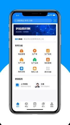 秦丝生产供应链管理安卓版截图1