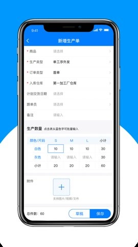 秦丝生产供应链管理安卓版截图2