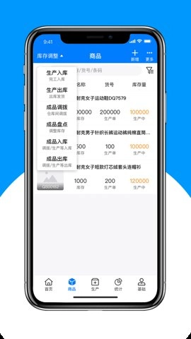 秦丝生产供应链管理安卓版截图3