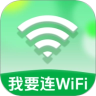 我要连WiFi2.0.1安卓版