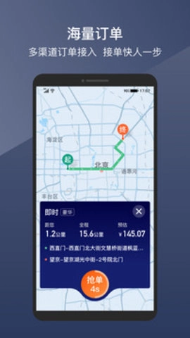 阳光车主6.69.6官方版司机端抢单App截图3