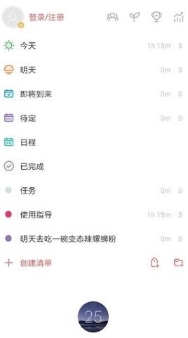 专注清单1安卓版(1)