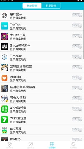 anywhere虚拟位置伪装位置信息，保护隐私安全截图3