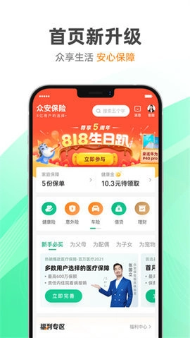 众安保险缴费.7安卓版