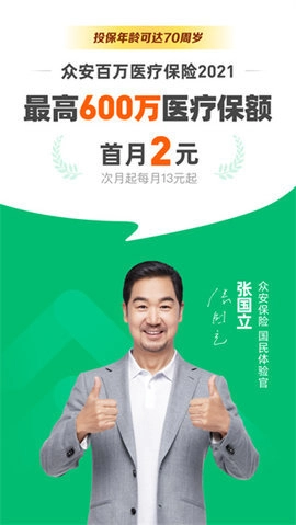 众安保险缴费.7安卓版