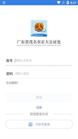 正大公证安卓版