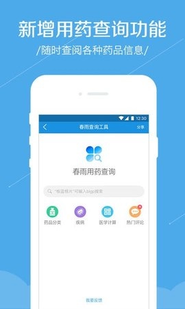 春雨医生1.19手机版图1