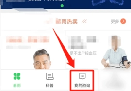 春雨医生1.19手机版图5