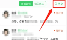 春雨医生1.19手机版图4