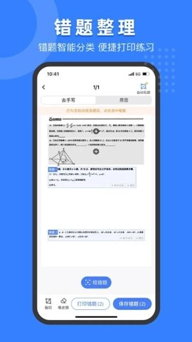 小白试卷宝精简版
