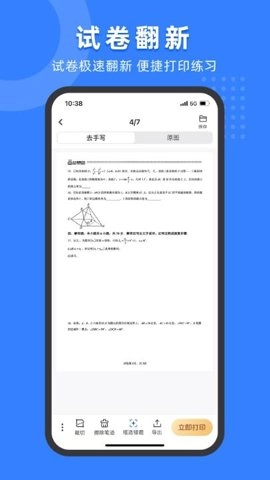 小白试卷宝精简版