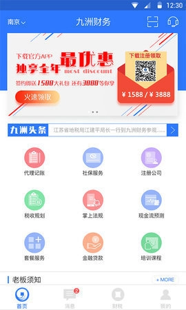 九洲财务25.6.13手机版10万小微企业的选择图4