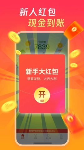 多多走路赚钱.2安卓版图3