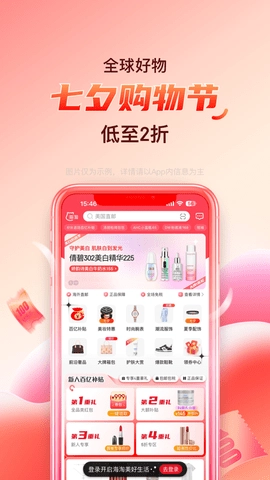 海淘免稅店安卓版2