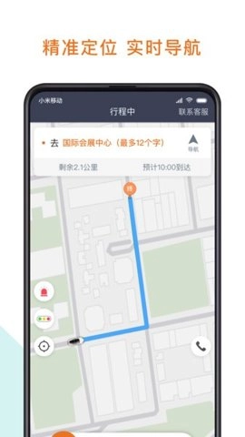 幸福专车0.6.0002手机版图2