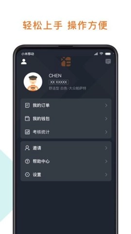 幸福专车0.6.0002手机版图3
