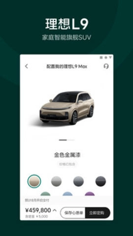 理想汽车8.7.1安卓版-图3