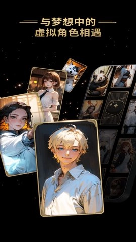 星野ai语音交友2.24.005安卓版