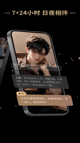 星野ai语音交友2.24.005安卓版