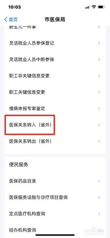 郑州社保认证.3安卓版图5