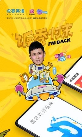 说客英语1.0手机版图2