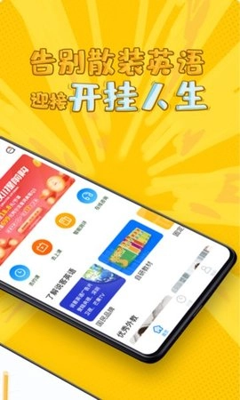 说客英语1.0手机版图3