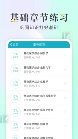 执业医师考试宝典安卓版4