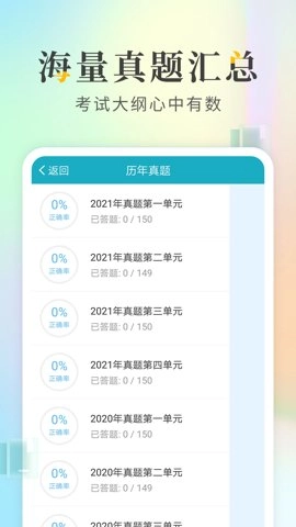 执业医师考试宝典安卓版3