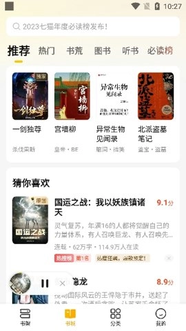 七猫小说阅读器4安卓版(3)