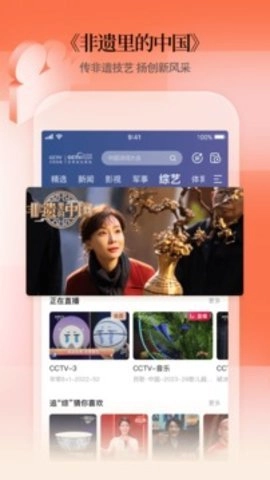 CCTV手机电视.5央视直播图3