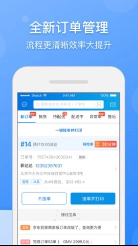 京明管家2.0安卓版