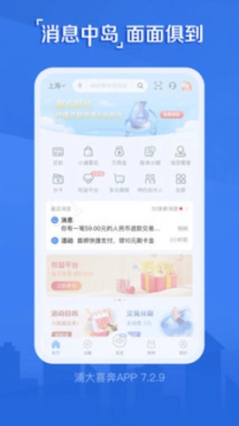 浦大喜奔.6掌上浦发移动银行