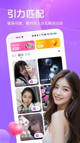 聊郁.2专为单身朋友打造的脱单软件(2)