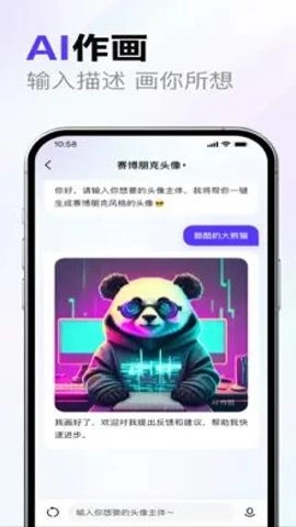 文心一言专业版图2