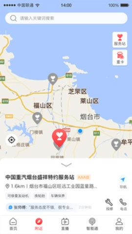 智慧重汽5.033安卓版智慧重汽由我掌控2