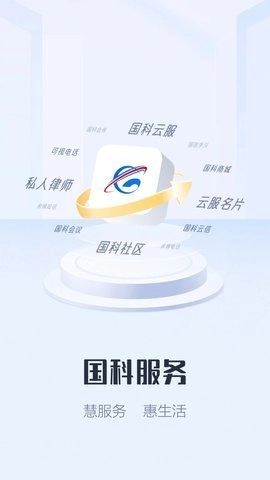 国科服务监狱可视电话.5安卓版图1