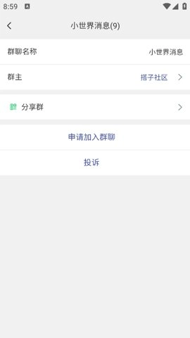 搭子社区安卓版(4)