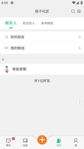 搭子社区安卓版(2)