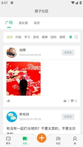 搭子社区安卓版(3)