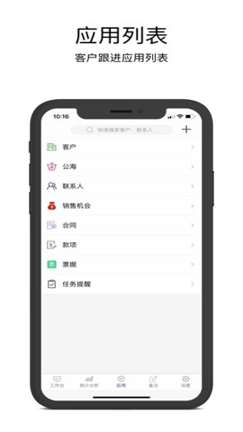 企客宝客户管理系统1.69安卓版(3)