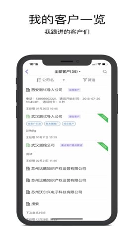 企客宝客户管理系统1.69安卓版(2)