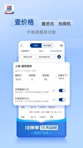 我的钢铁9.4安卓版