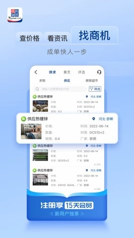 我的钢铁9.4安卓版