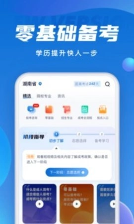 成人高考聚题库成人高考自考统招截图3